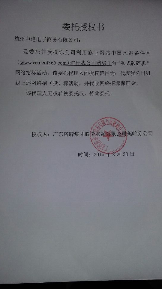 授权书