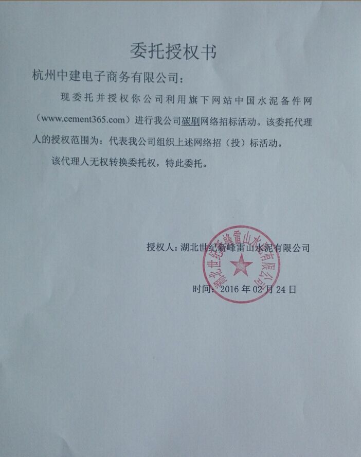 授权书