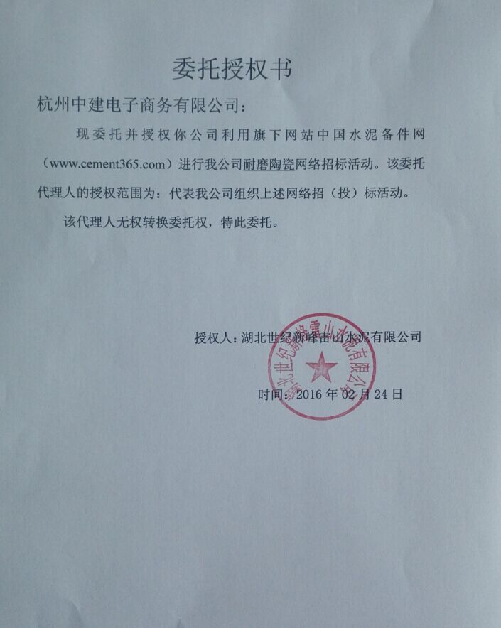 授权书