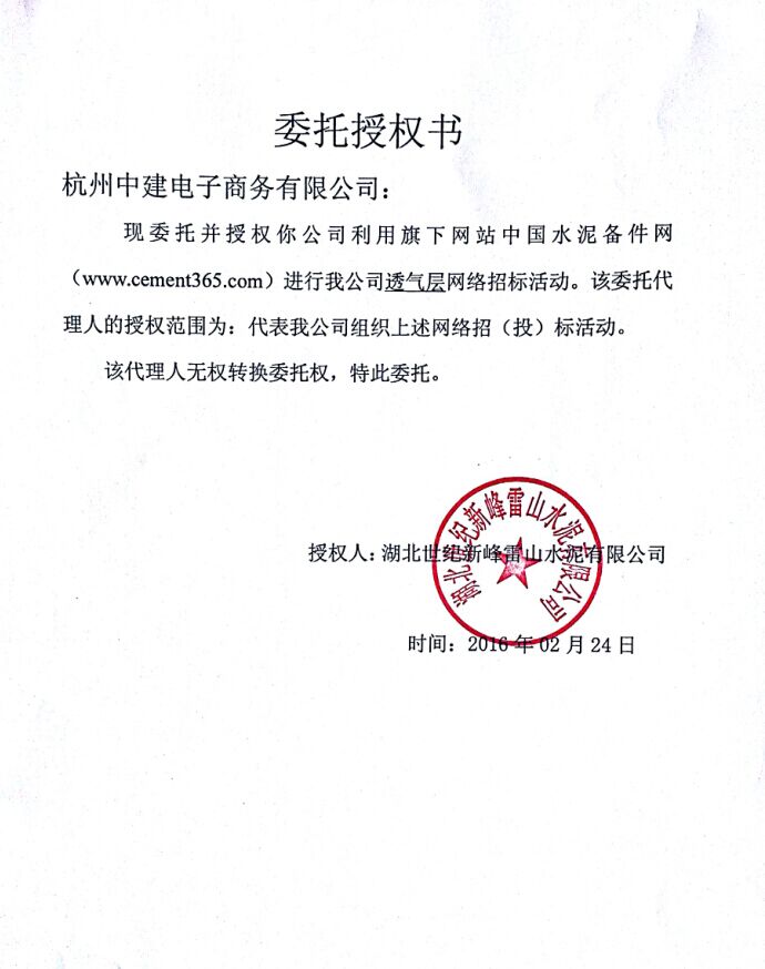 授权书