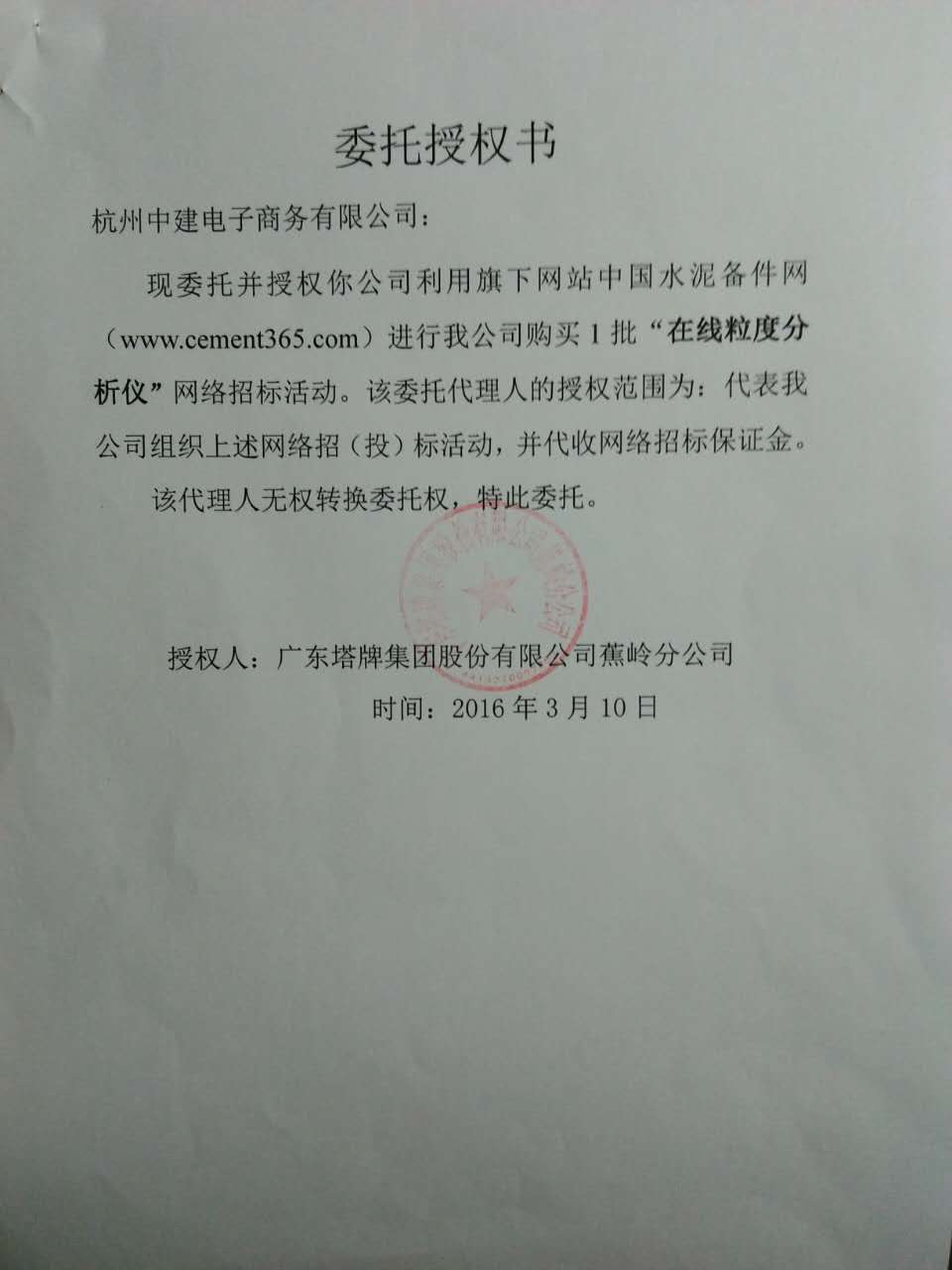 授权书