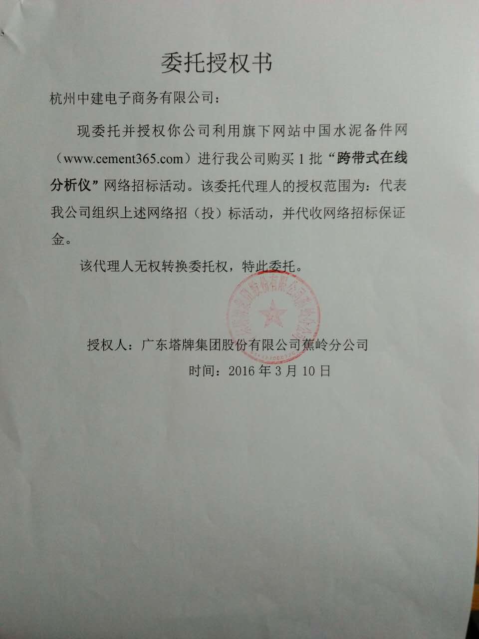 授权书