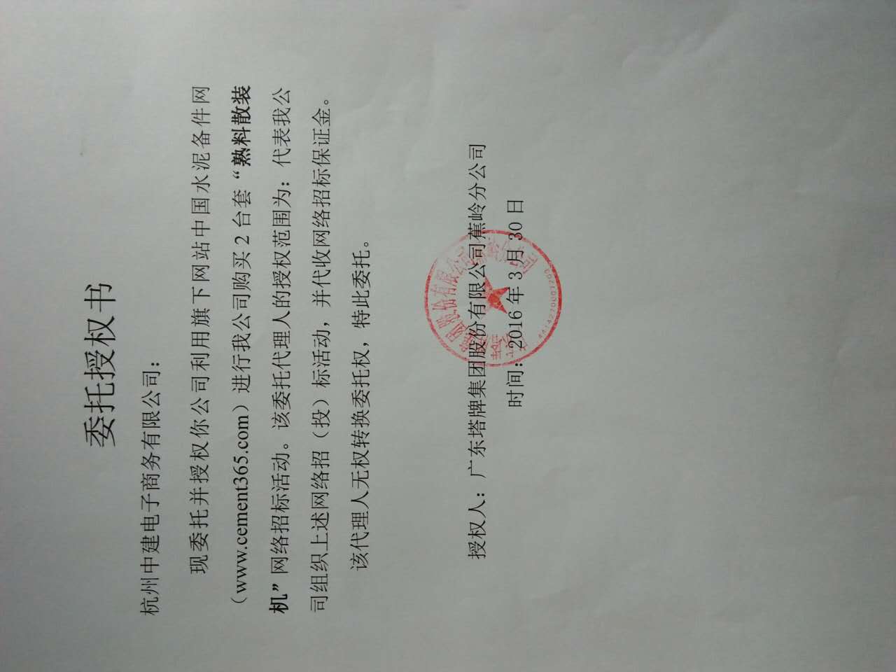 授权书