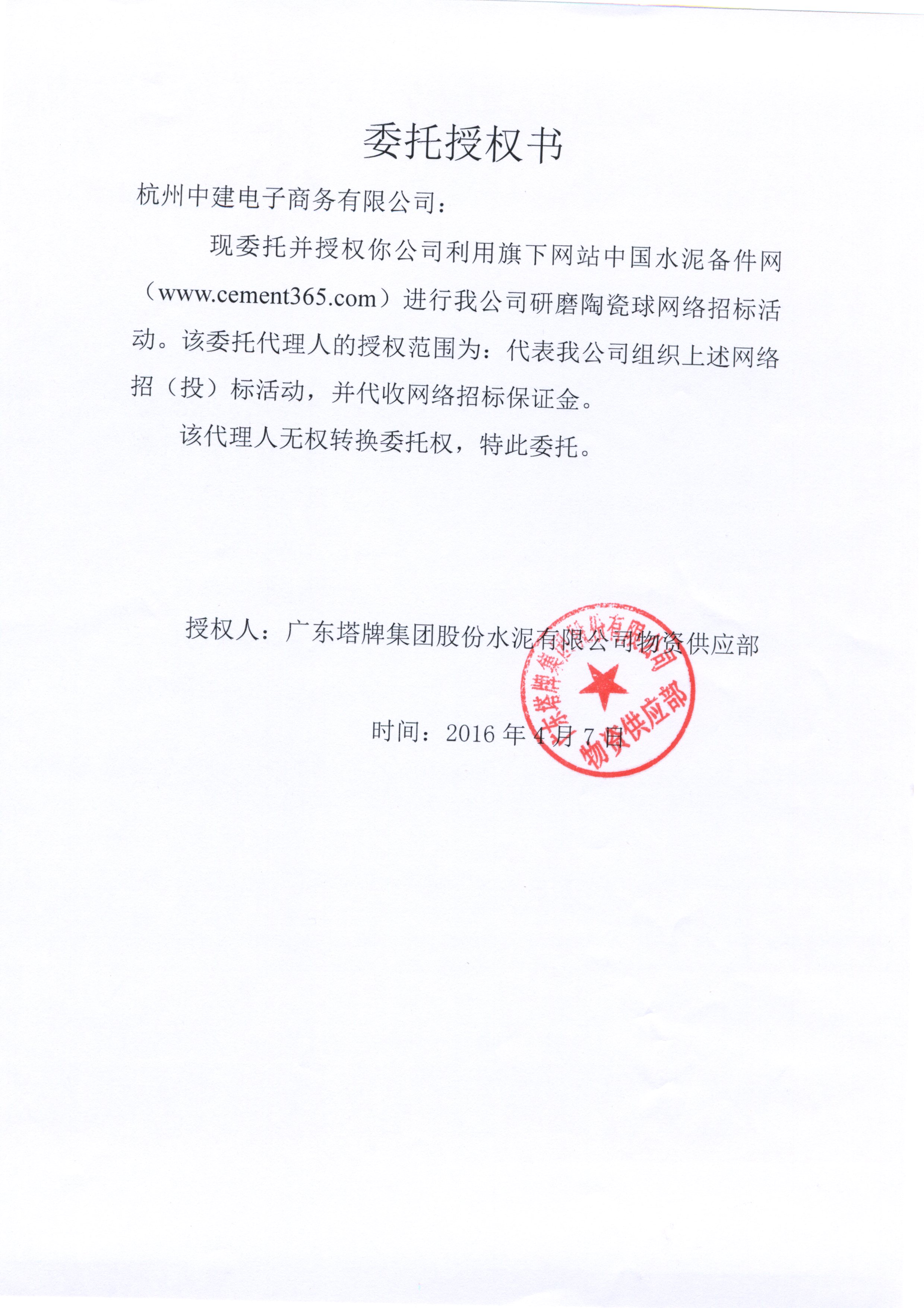 授权书