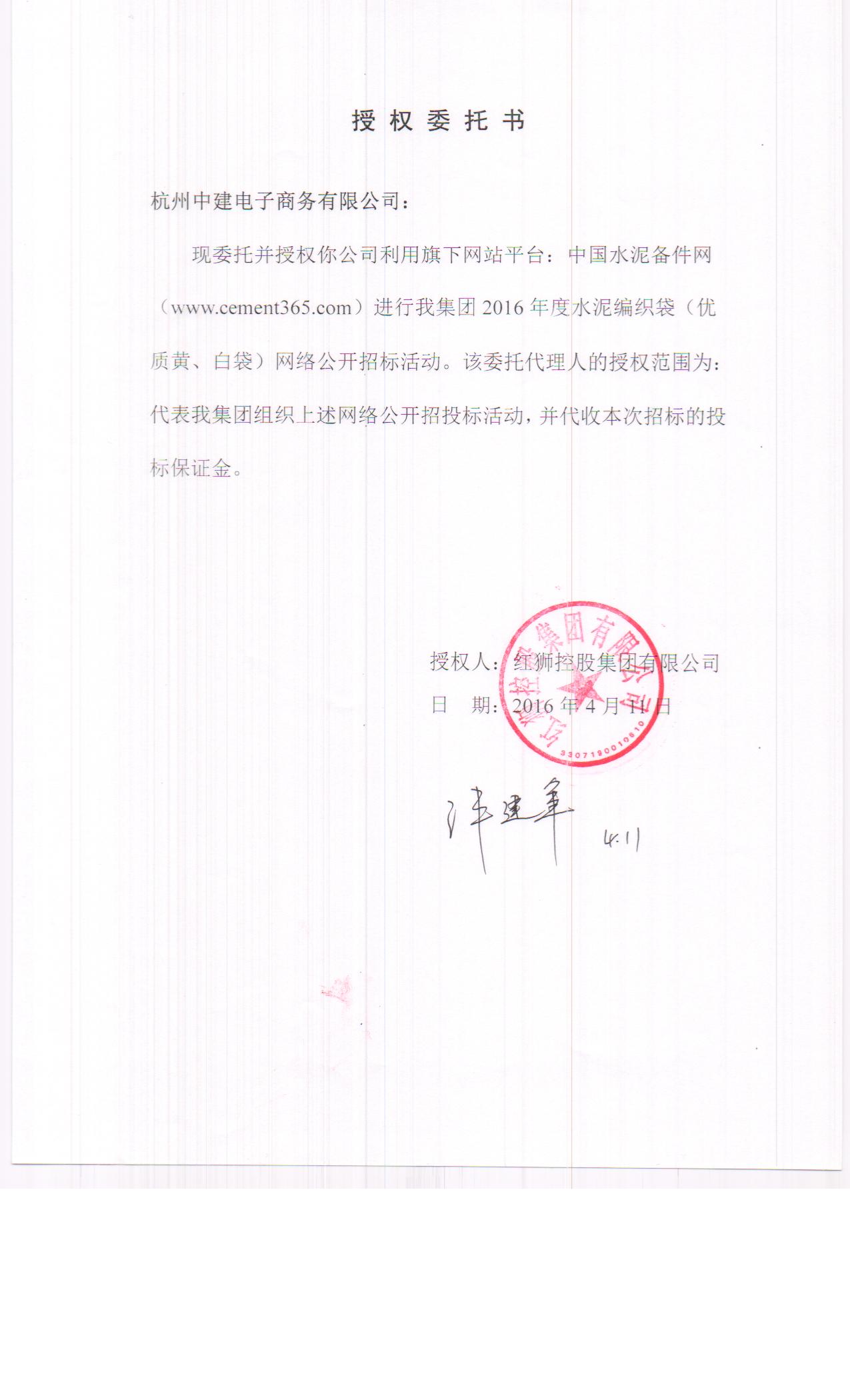 授权书