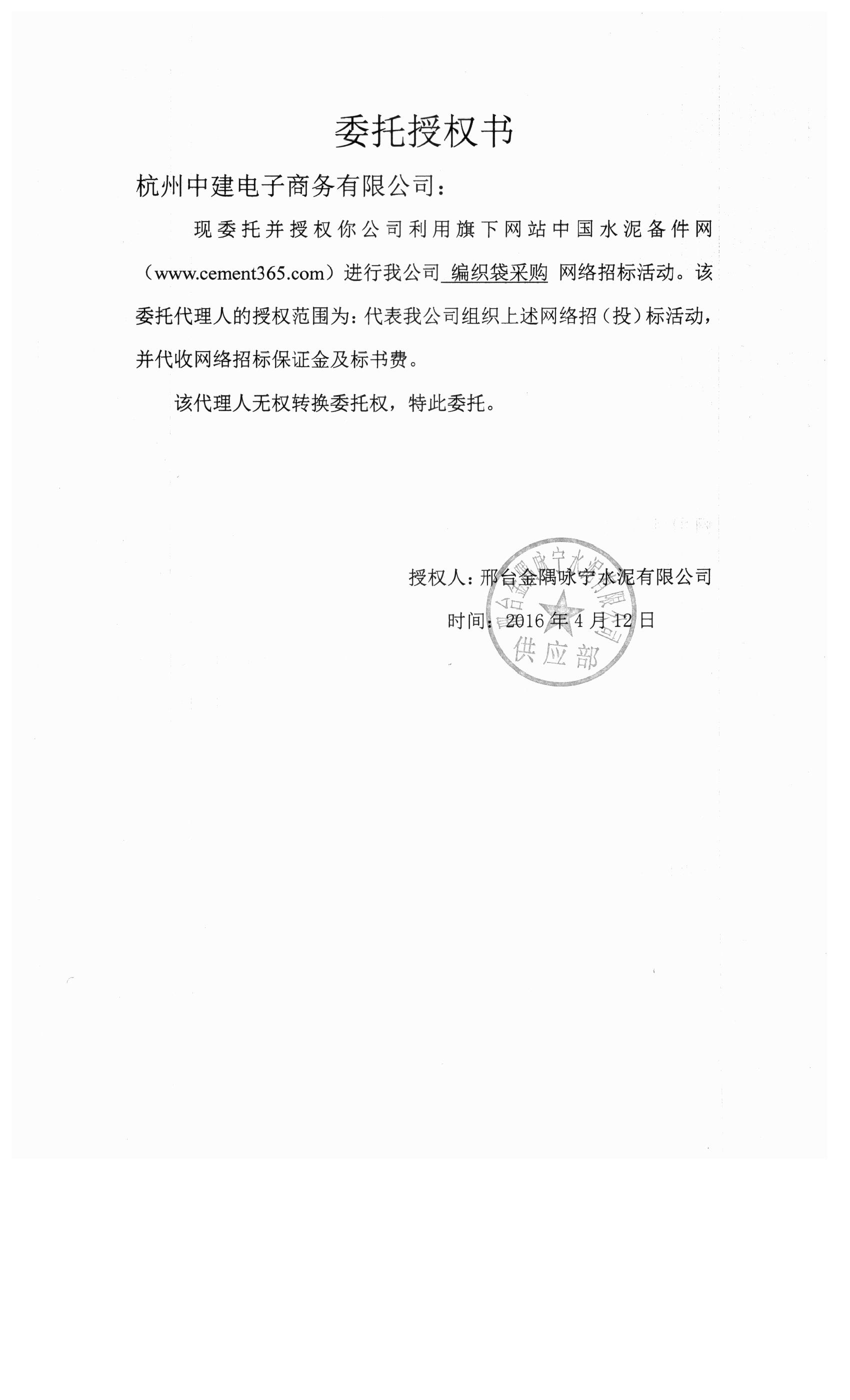 授权书