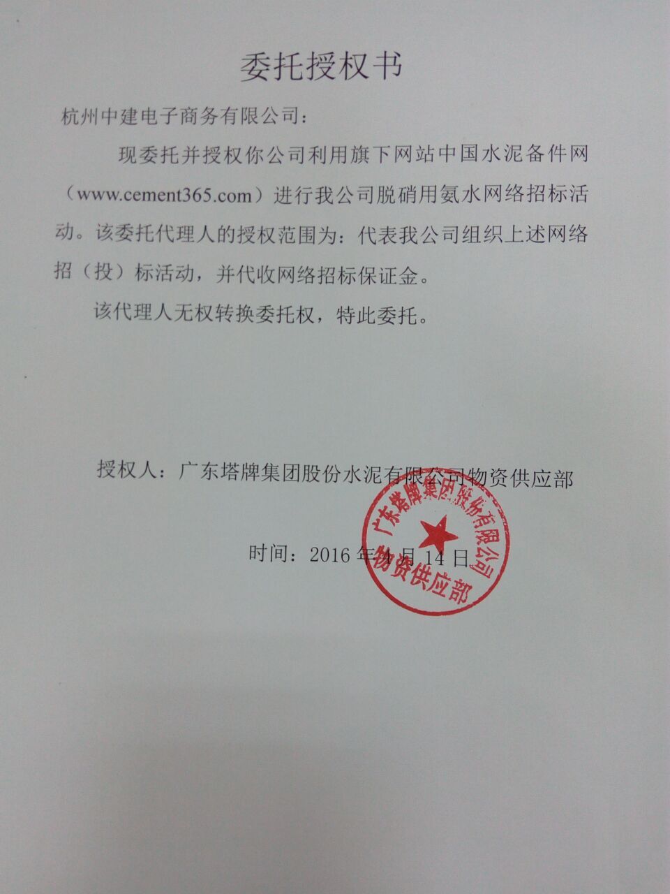 授权书
