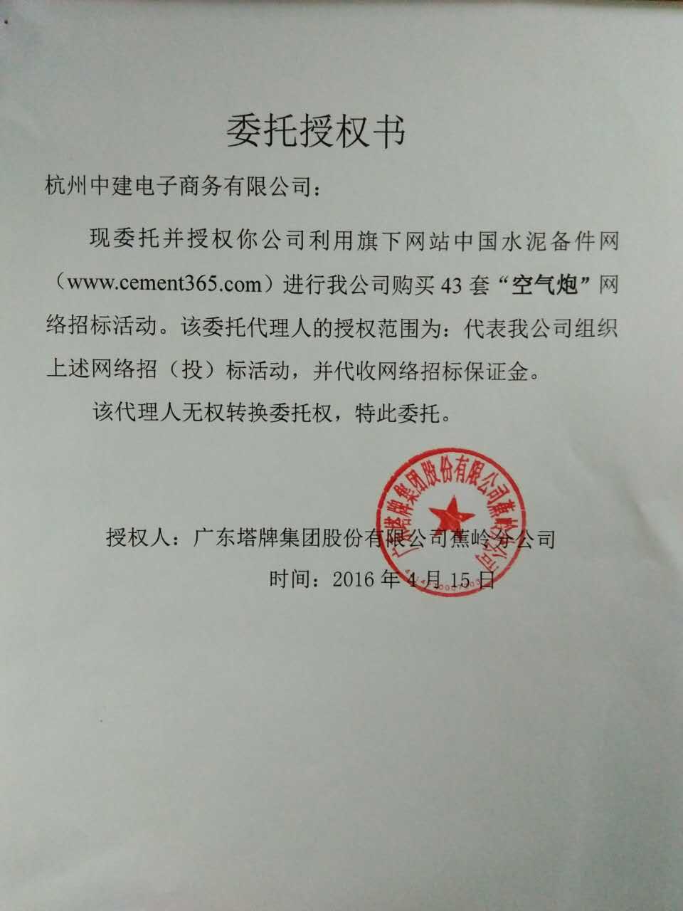 授权书