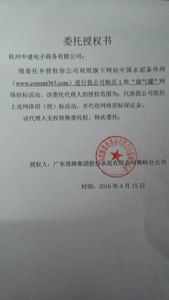授权书