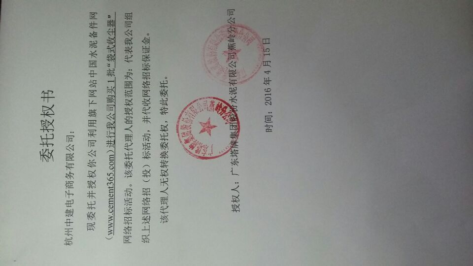 授权书