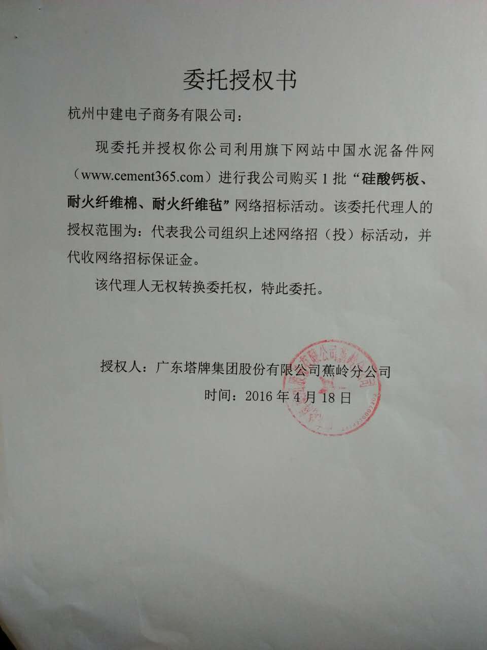授权书