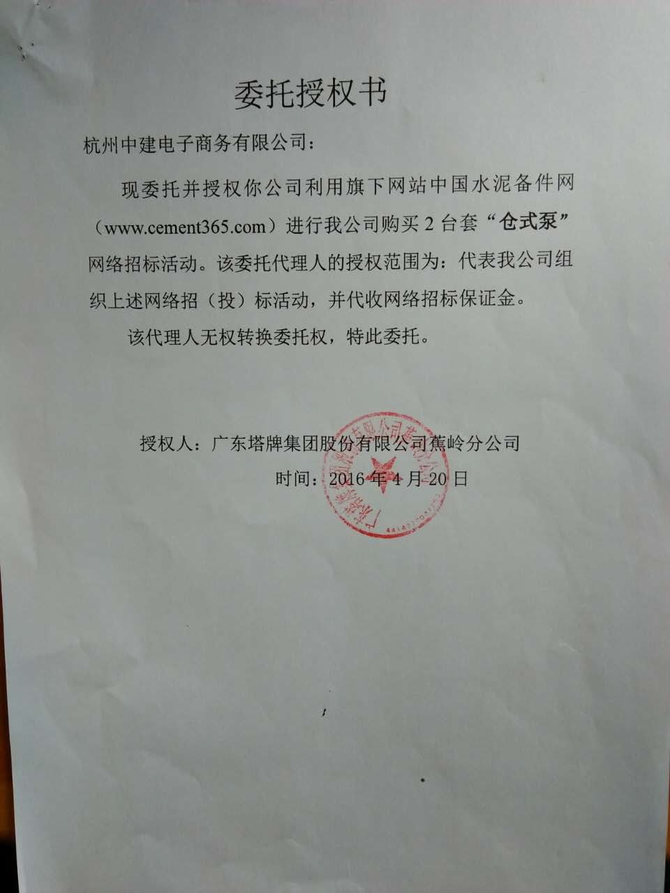 授权书