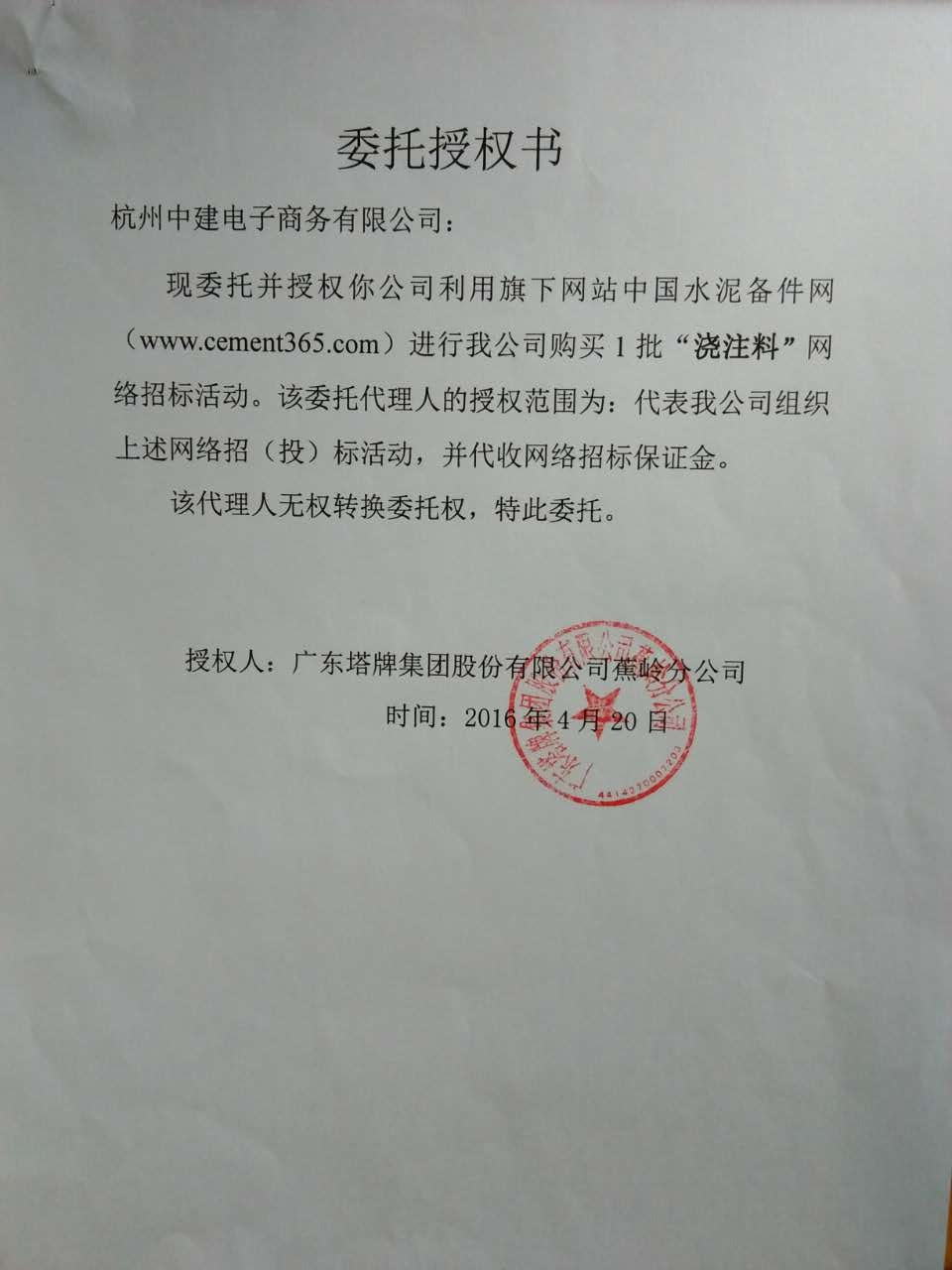 授权书