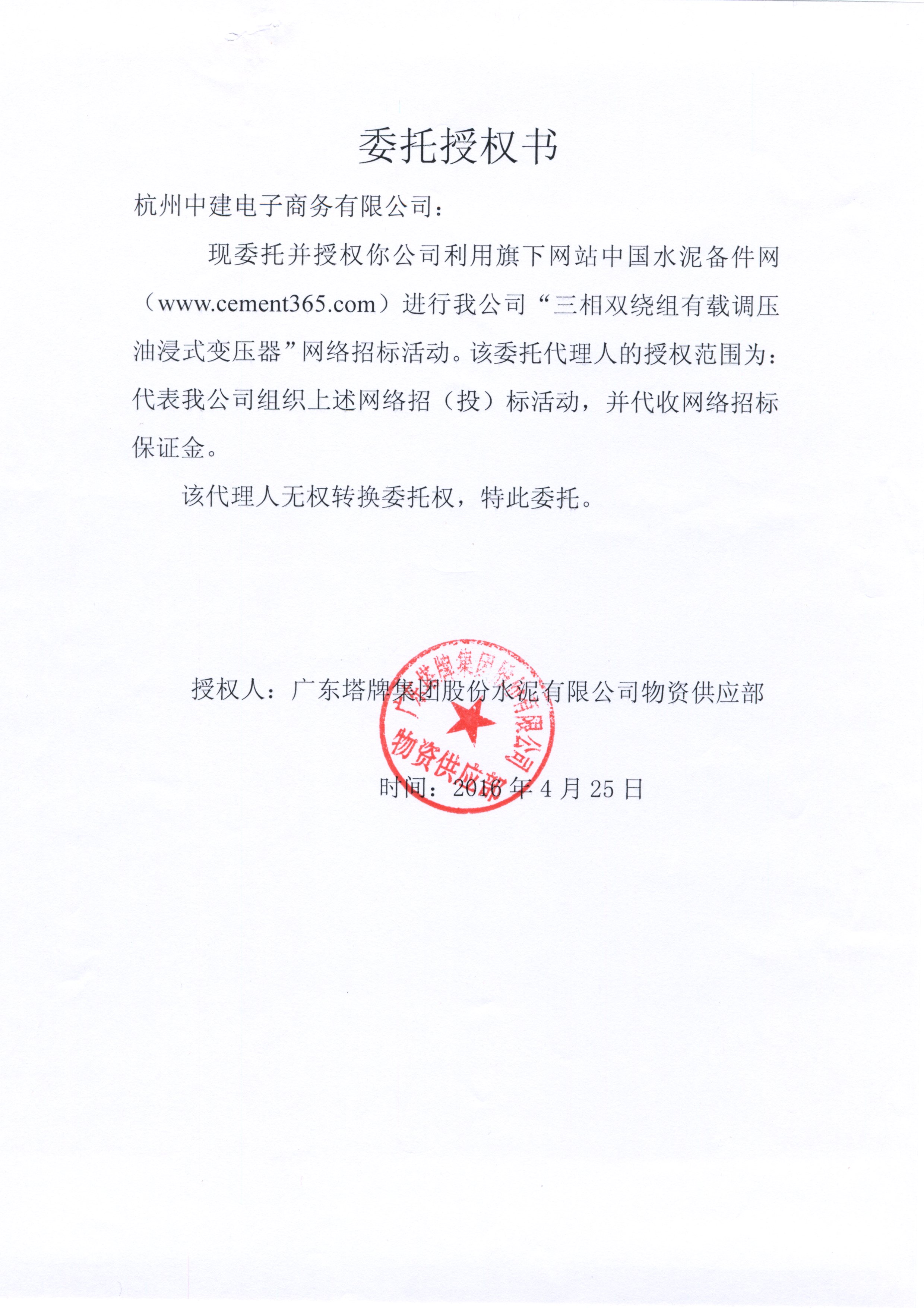 授权书