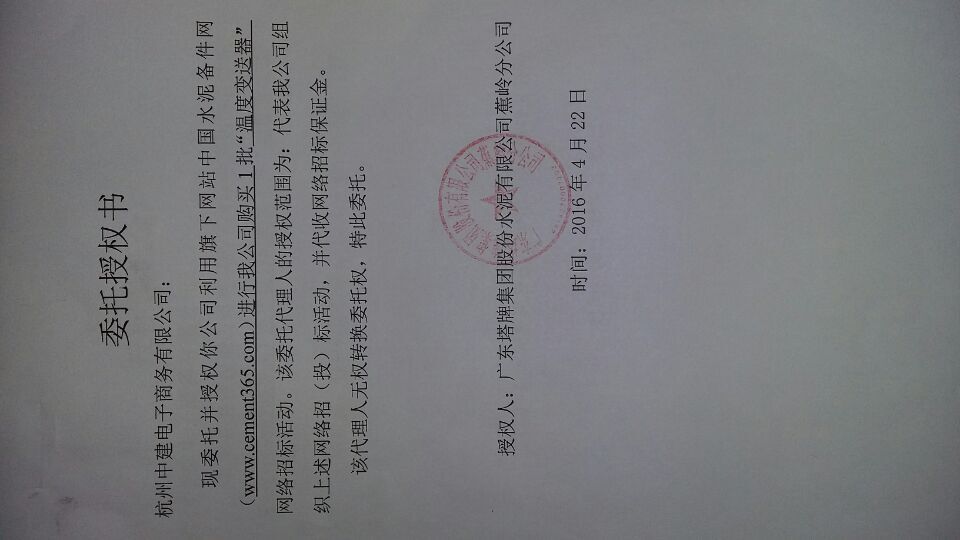 授权书