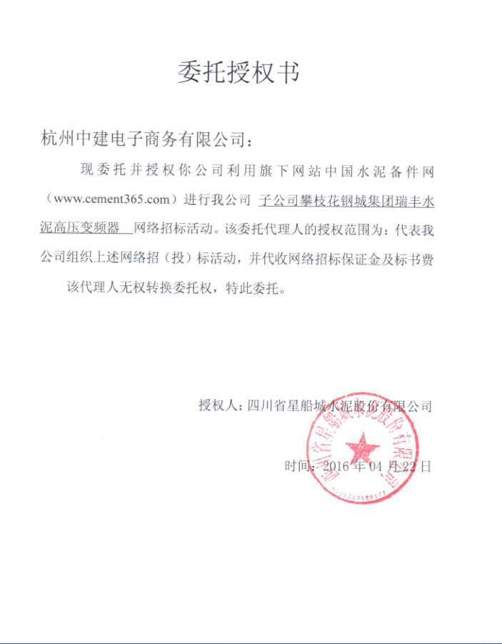 授权书