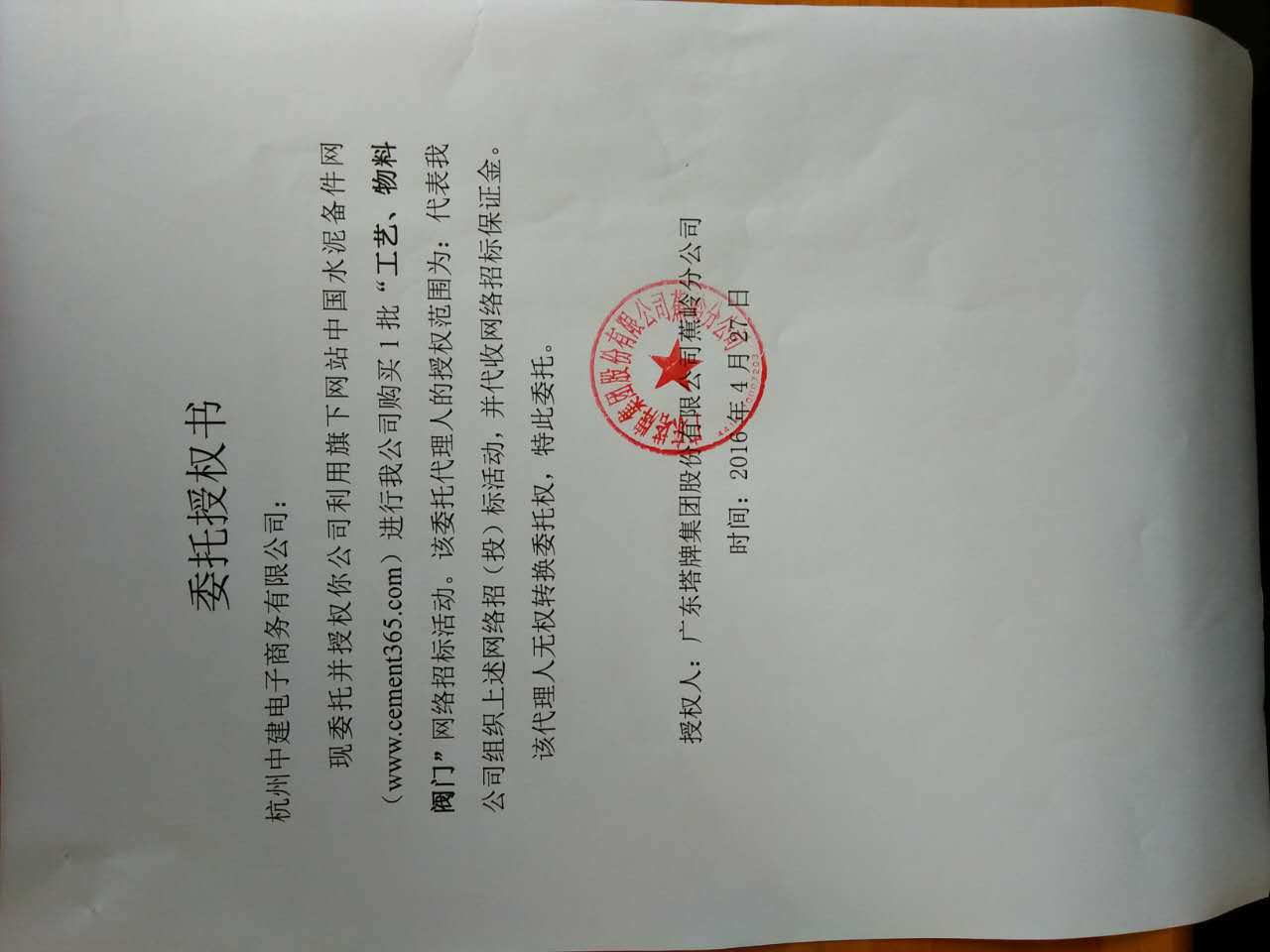 授权书
