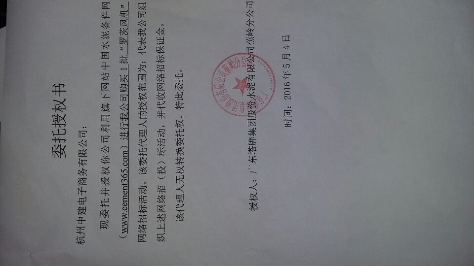 授权书