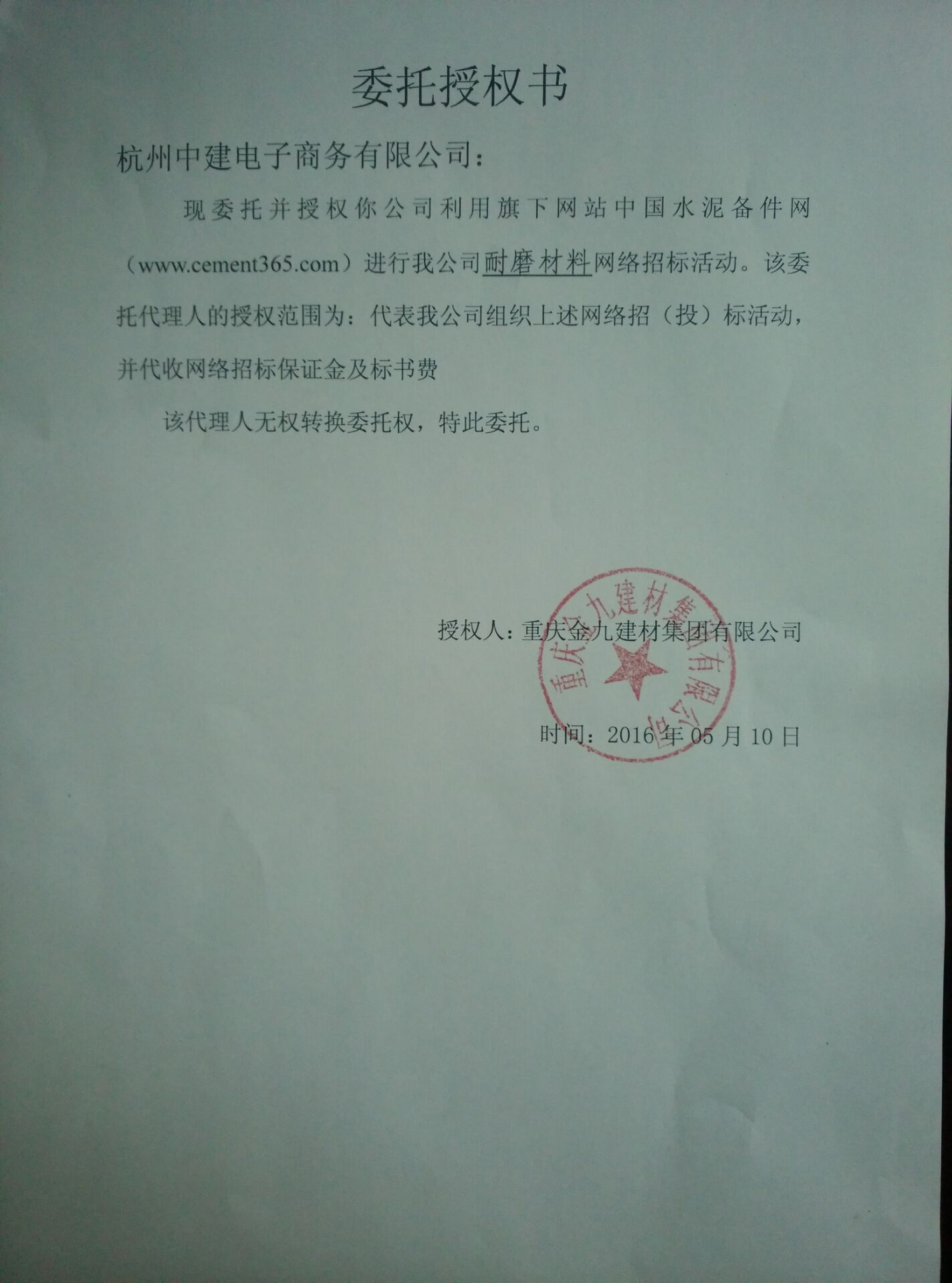 授权书
