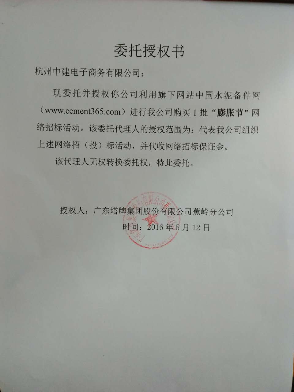 授权书