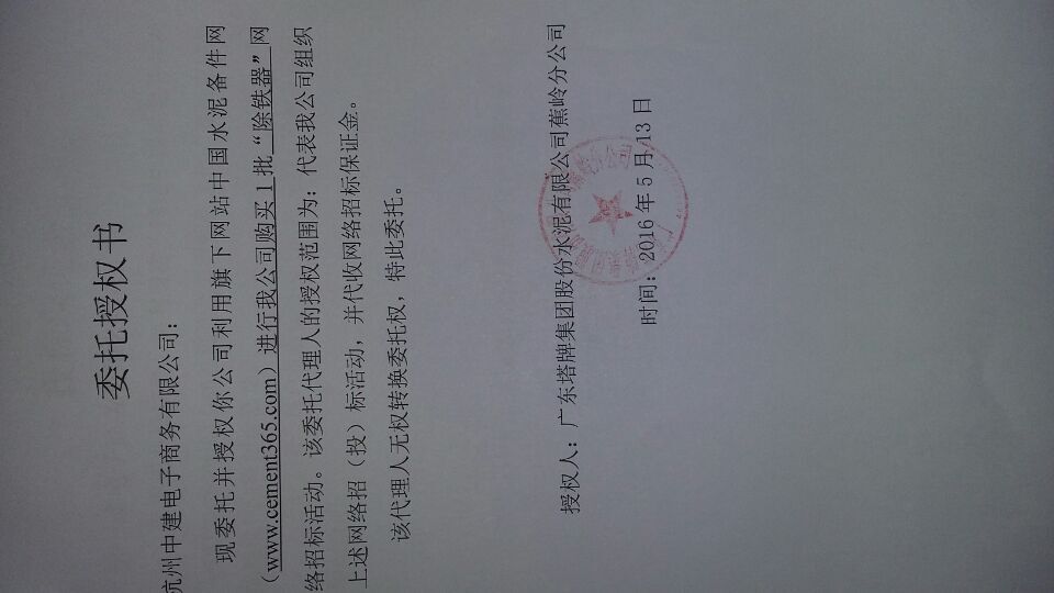 授权书