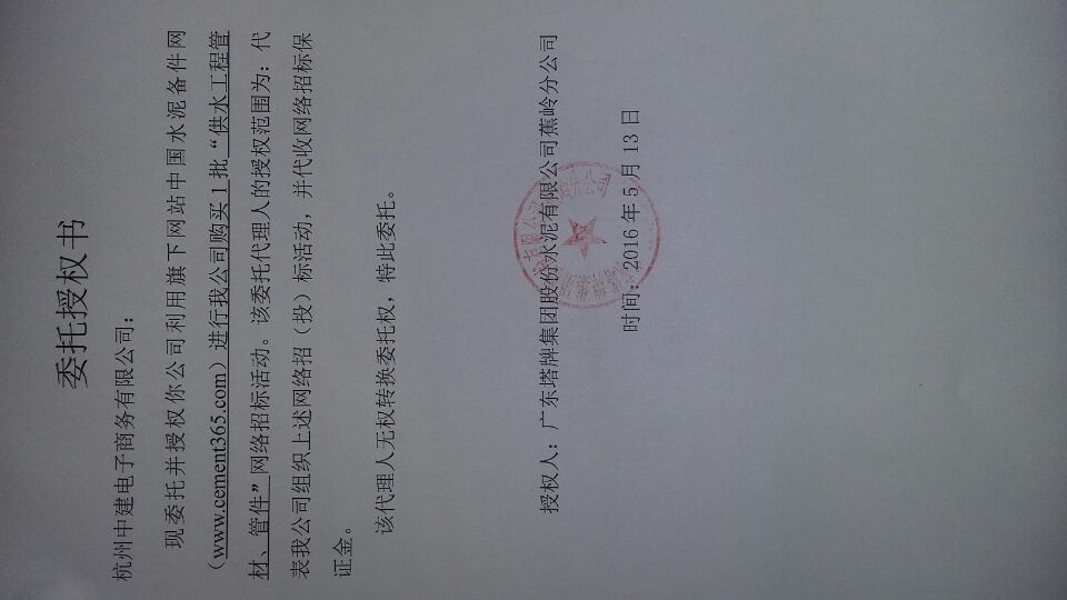授权书