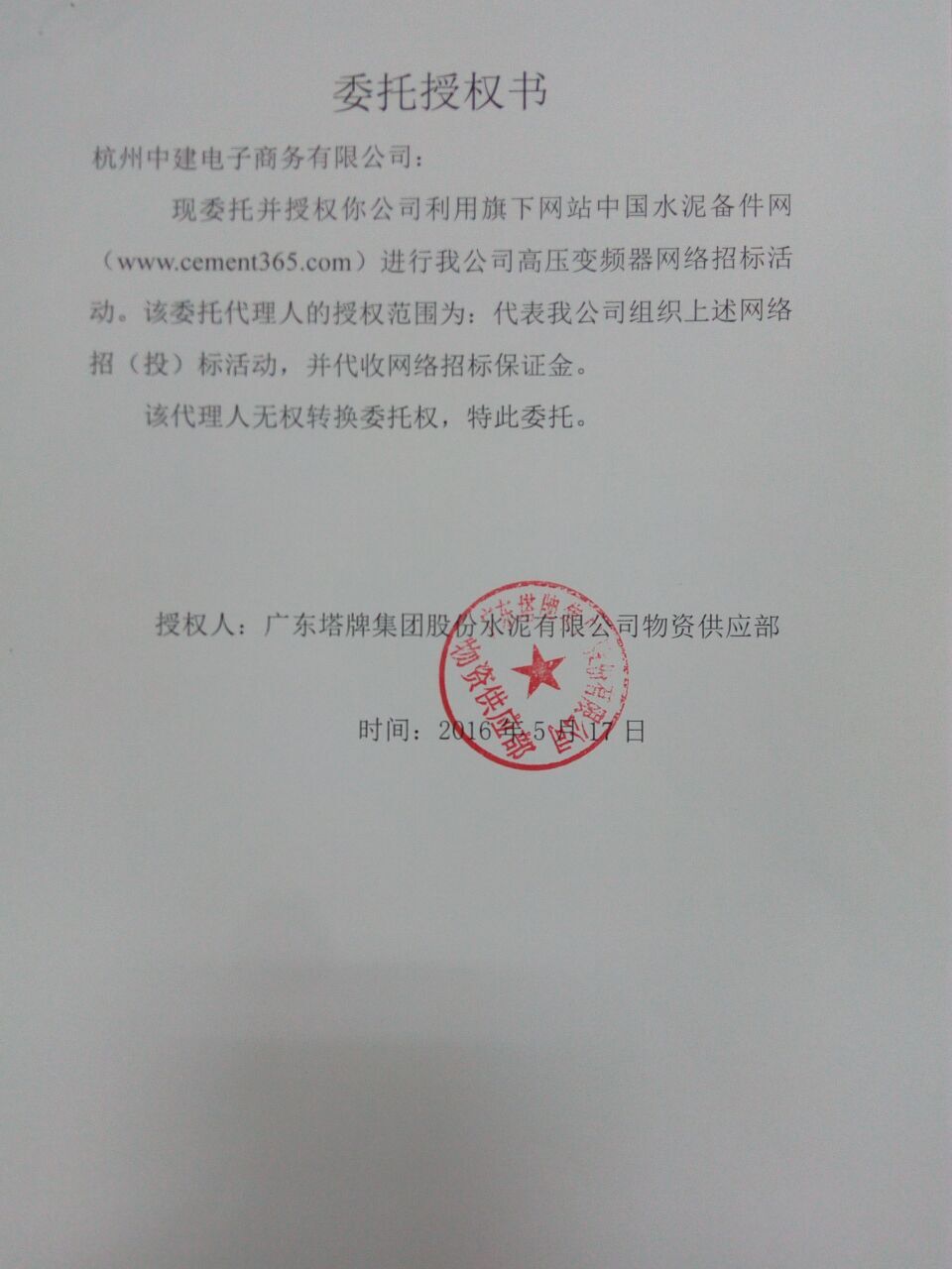 授权书