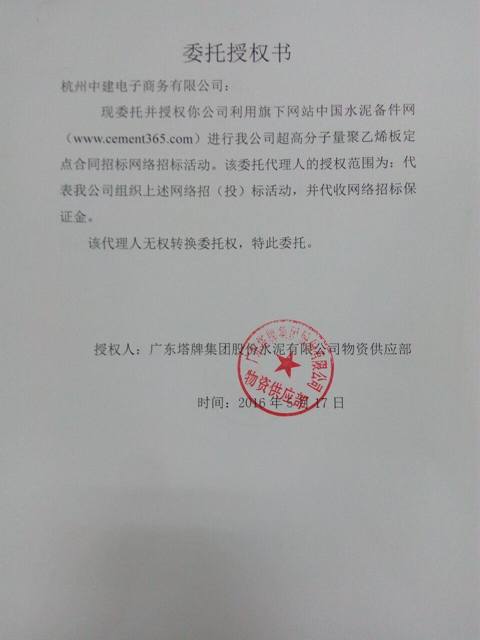 授权书
