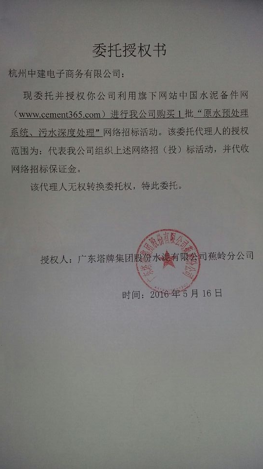 授权书