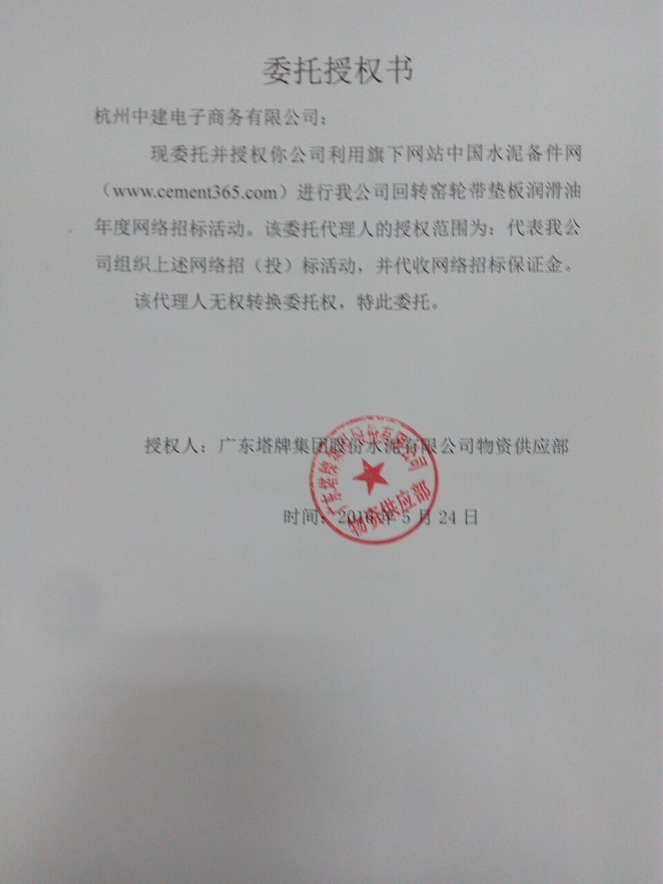 授权书