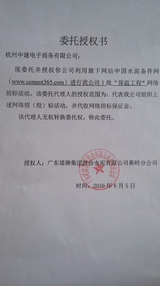 授权书