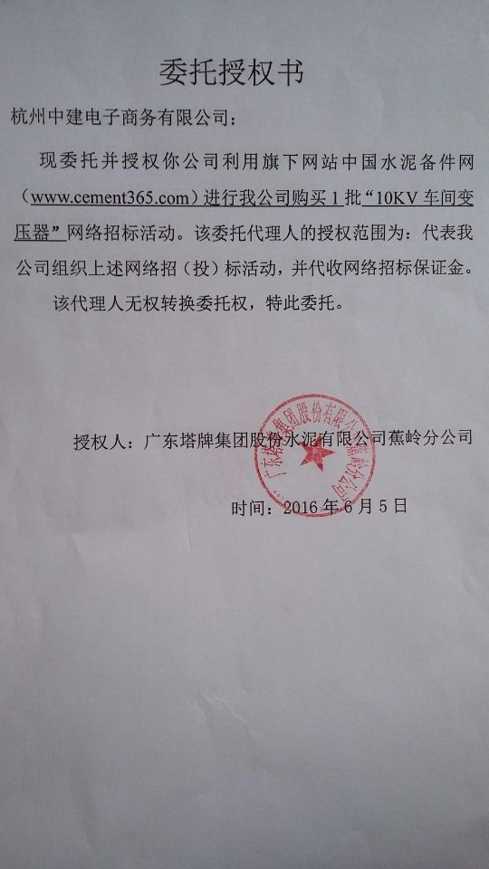 授权书