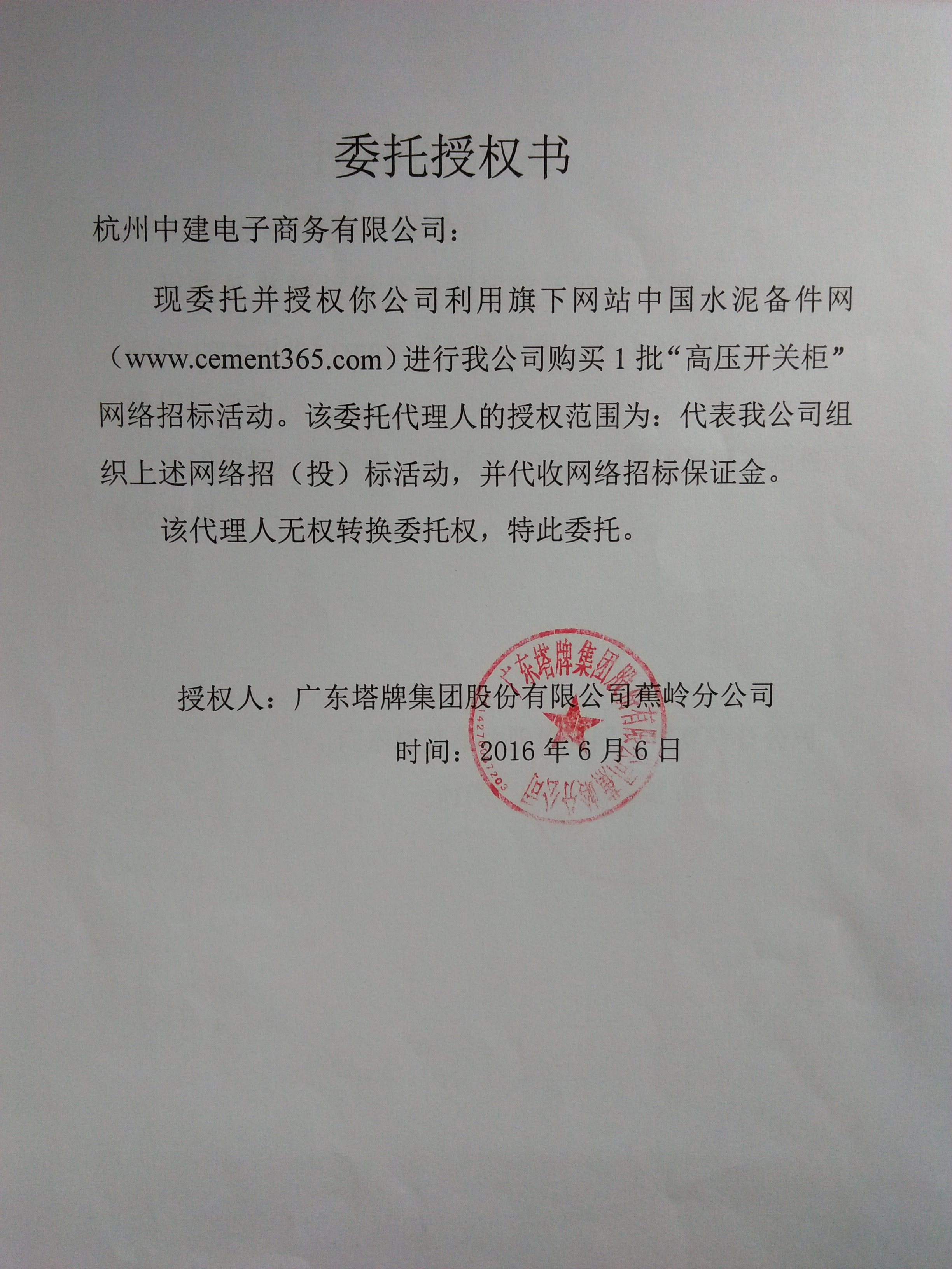 授权书