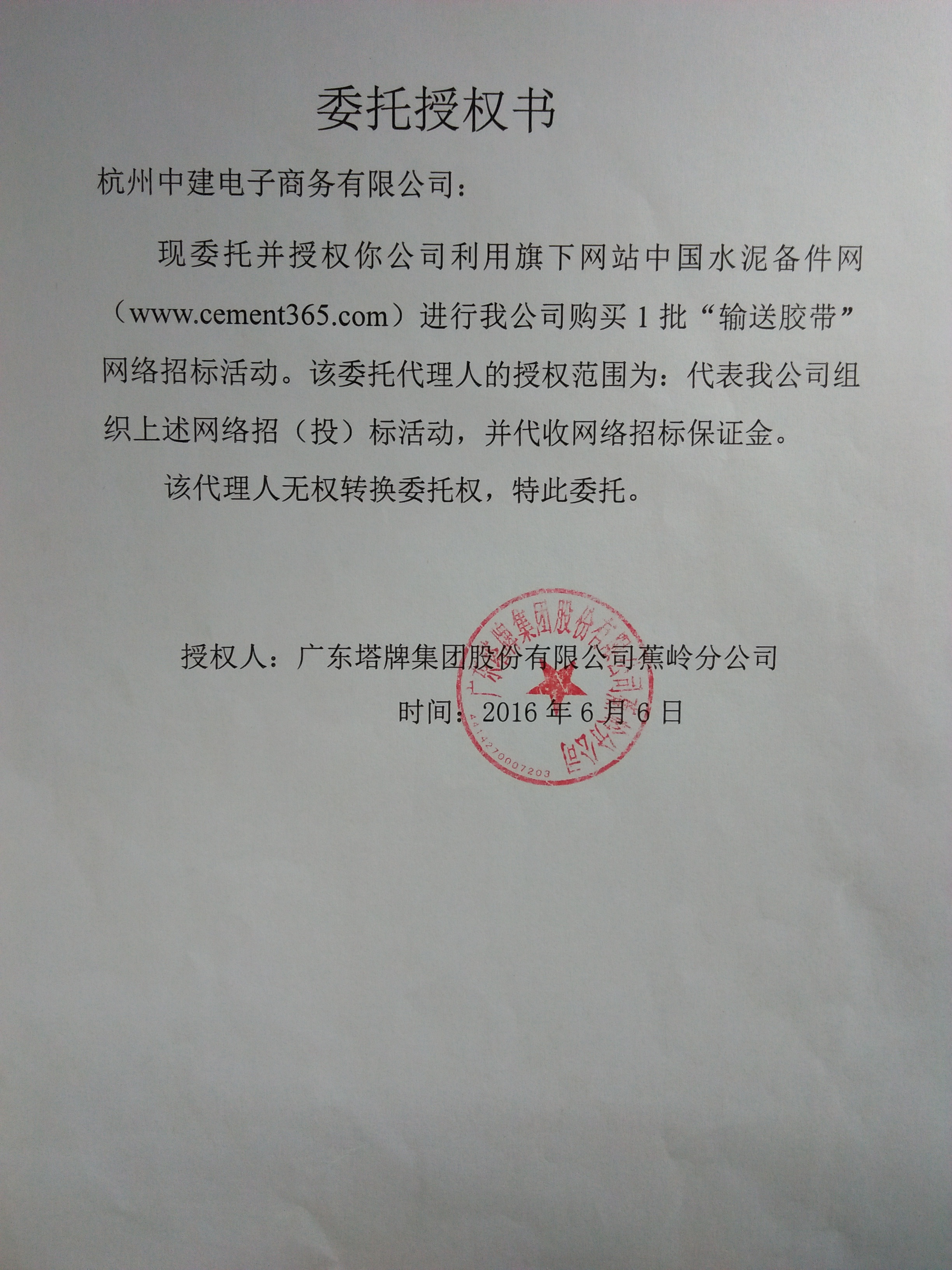 授权书