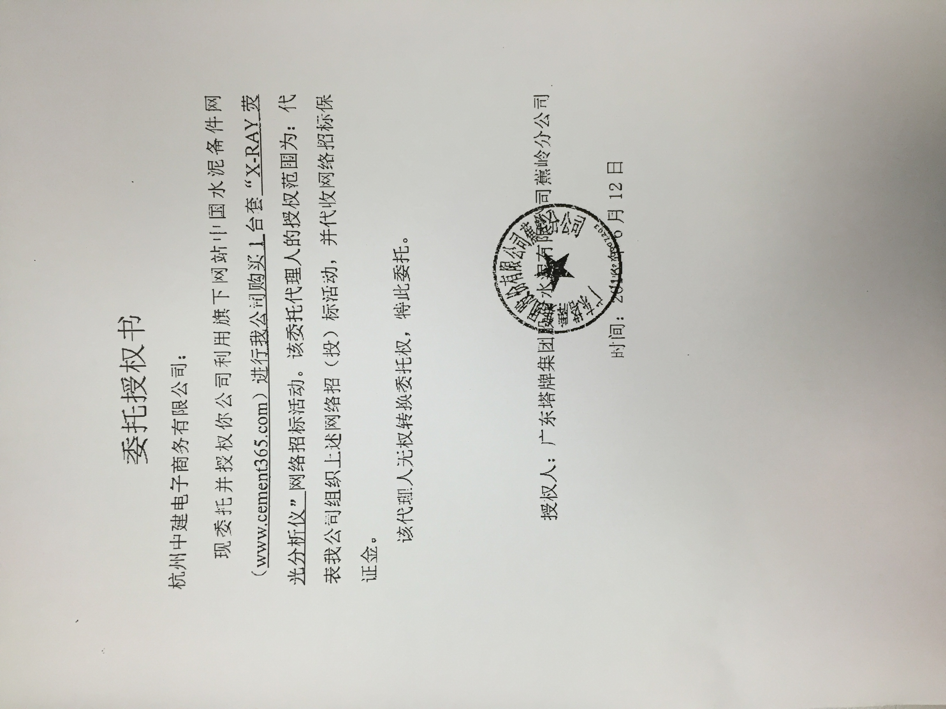 授权书