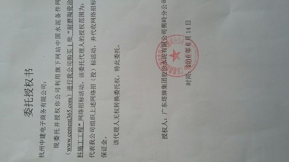 授权书