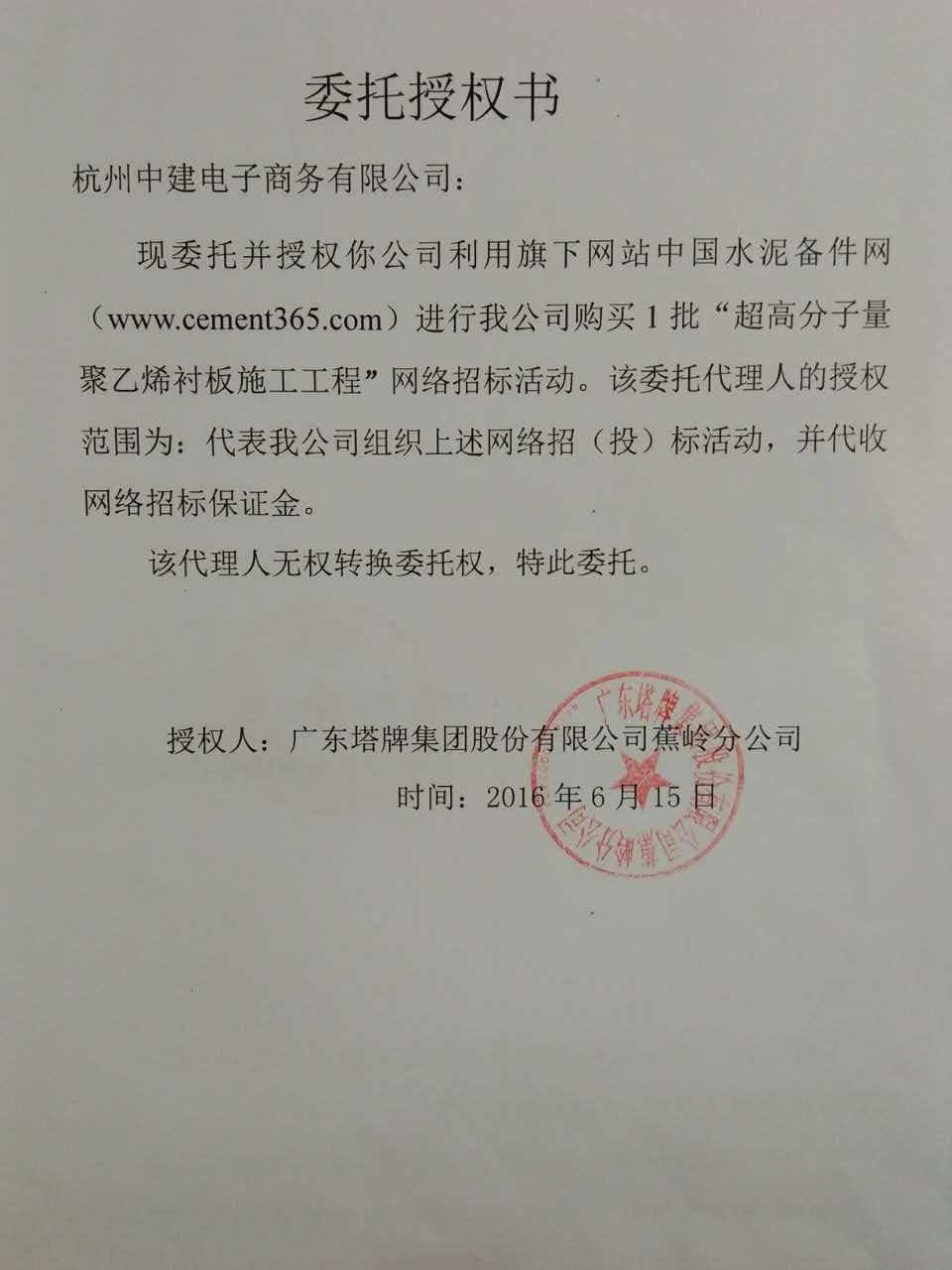 授权书