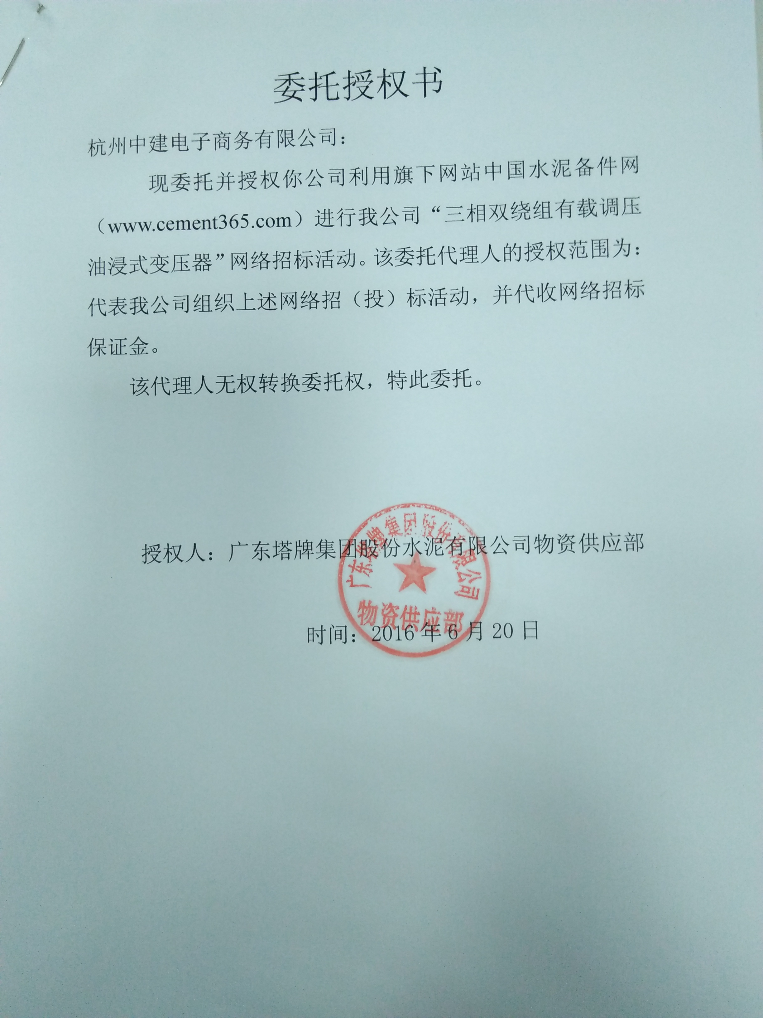 授权书
