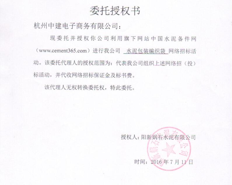 授权书