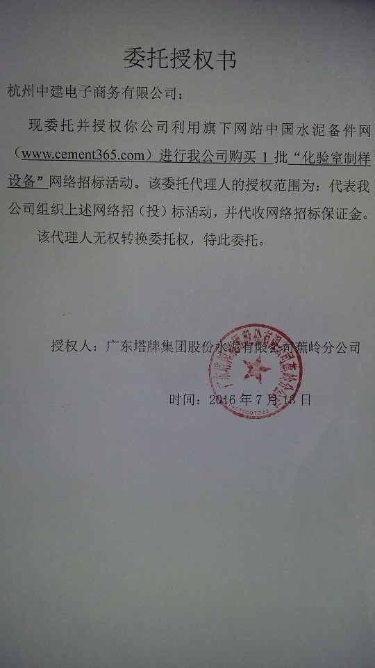 授权书