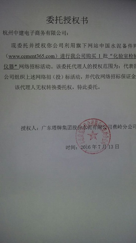 授权书
