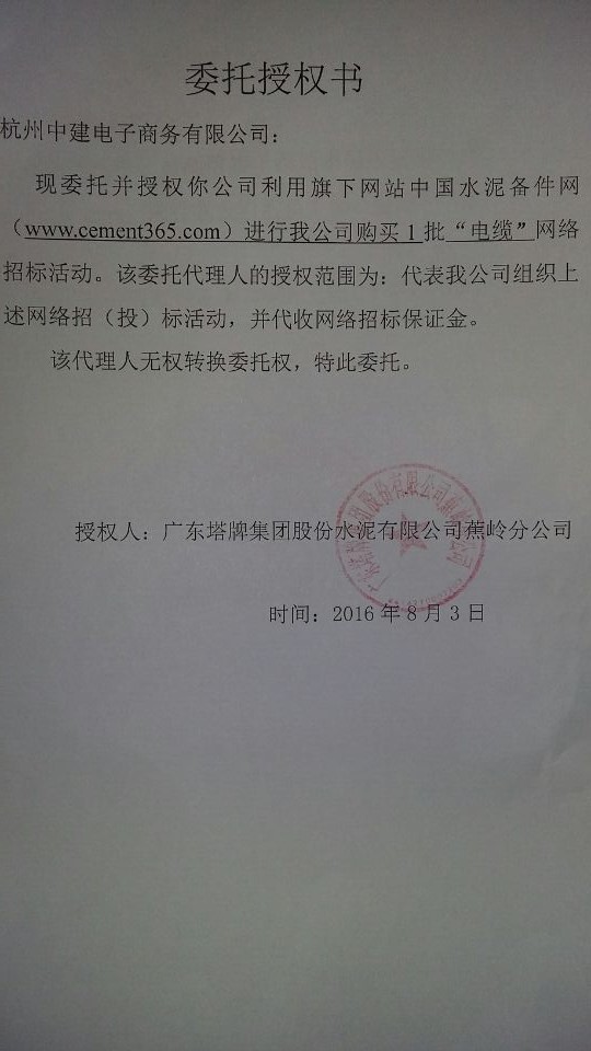 授权书