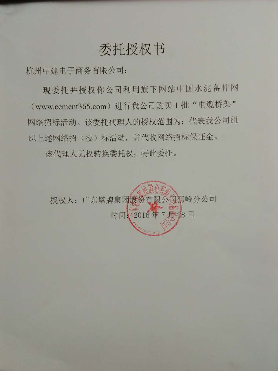 授权书