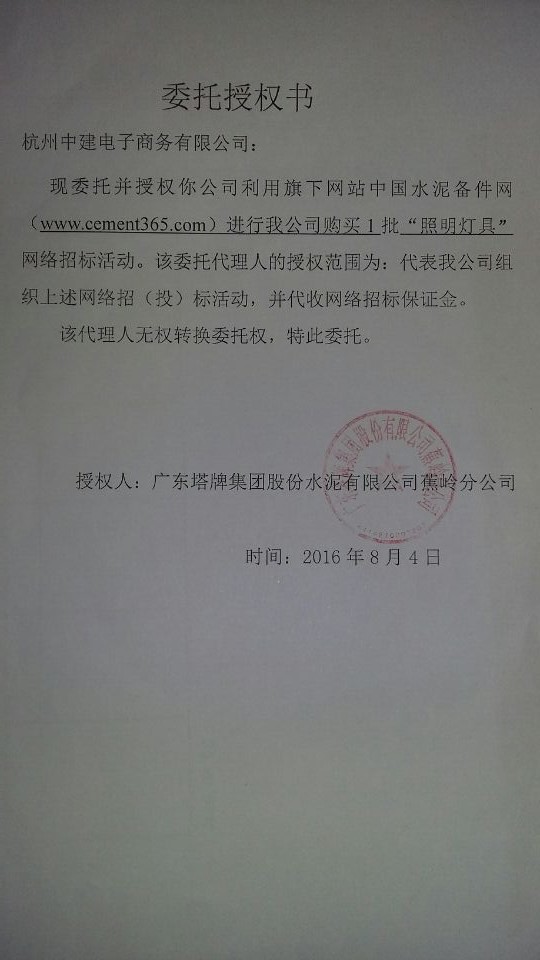 授权书