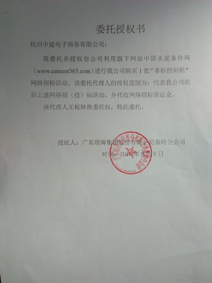 授权书