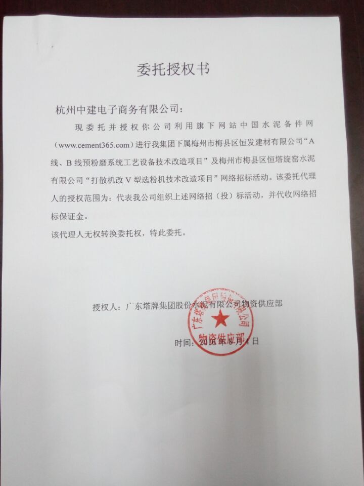 授权书