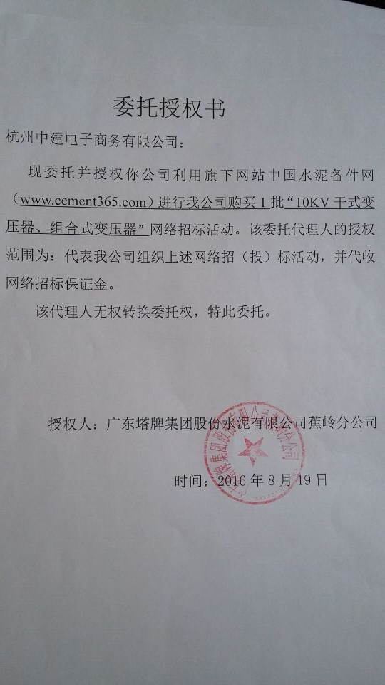 授权书