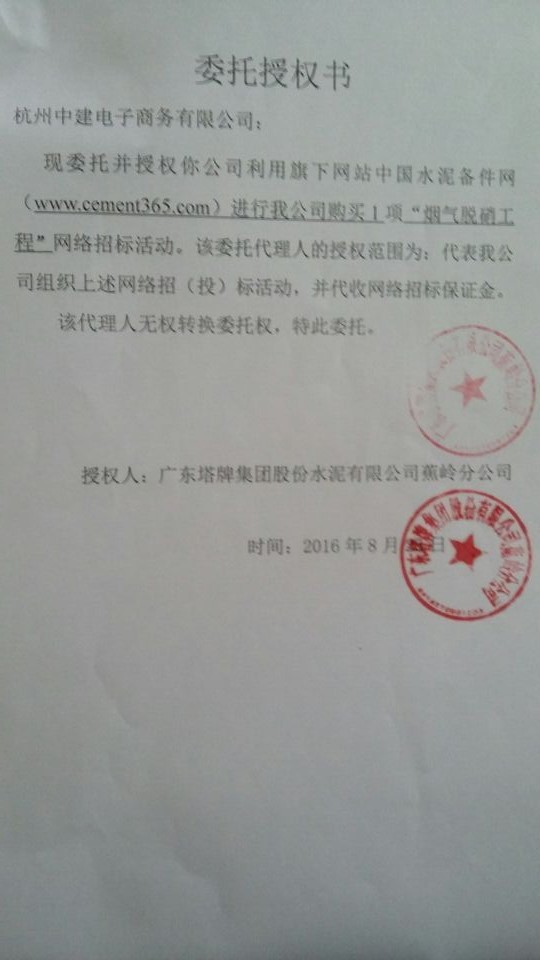 授权书