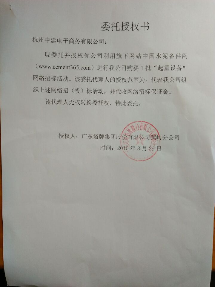 授权书