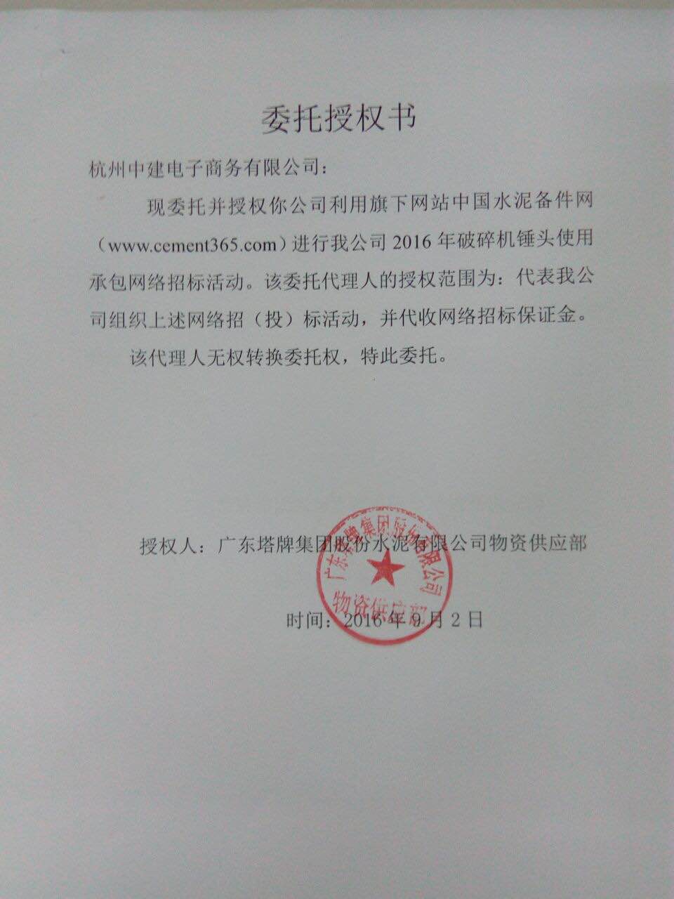 授权书